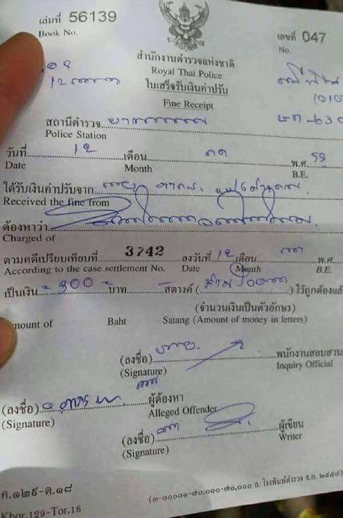 โดนกันทั้งเมือง!?!...ทะแม่งๆตร.จงใจใช่มั๊ยเขียนข้อหาใบสั่งให้อ่านไม่ออก???