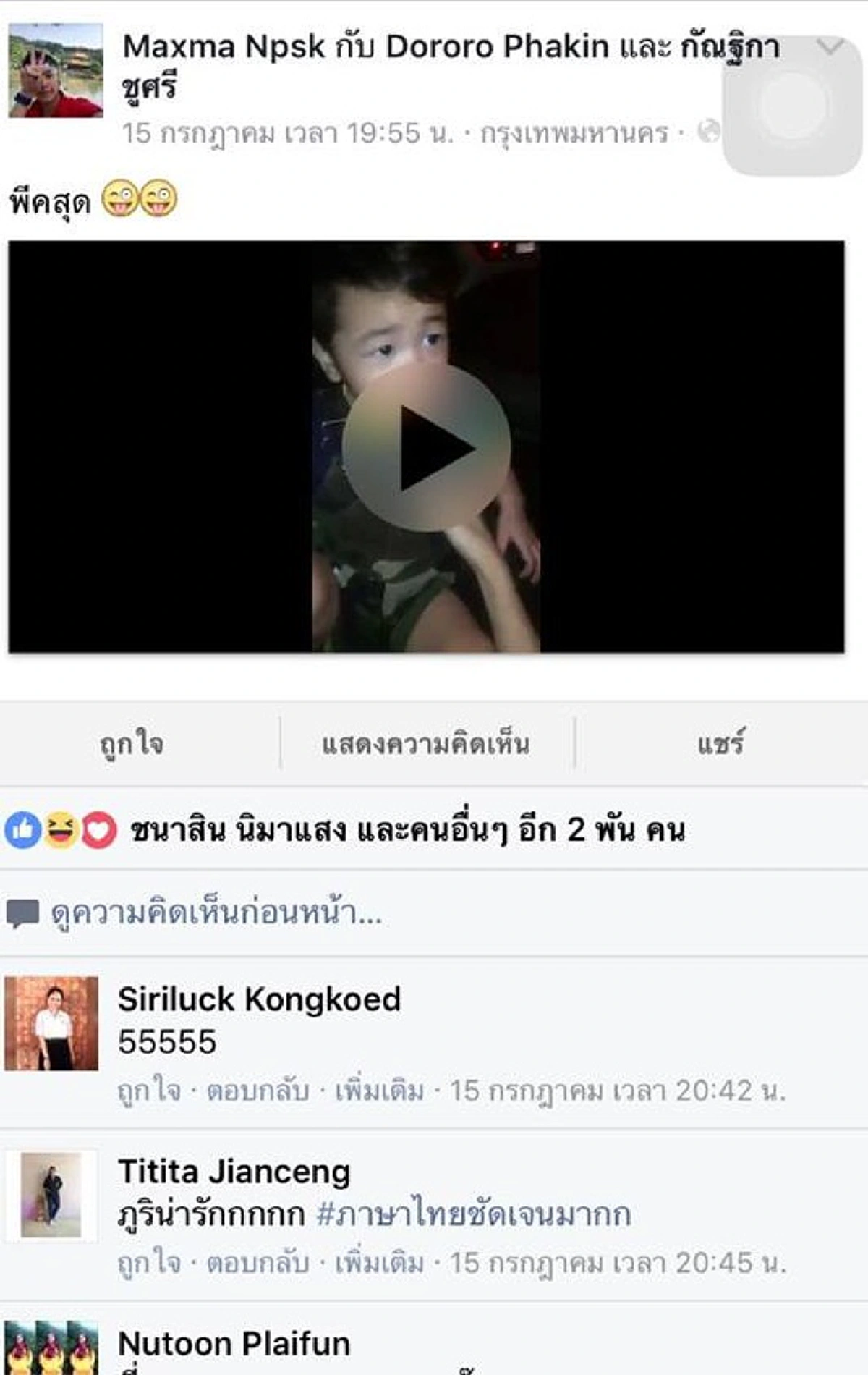 ฮาลั่น!! คลิปเมื่อ "น้องภูริ" หัดพูดคำว่า "หู" งานนี้ถึงกับขำจนตกเก้าอี้?? (มีคลิป)