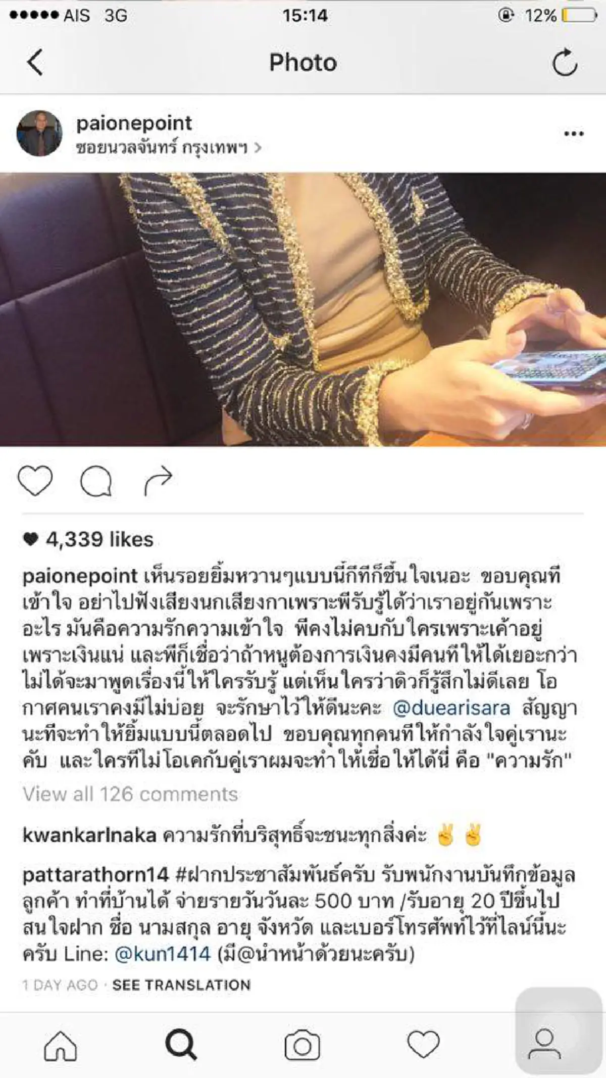 ไผ่วันพ้อยง้อสาวดิวเบาๆ !! แค่พาไปช็อปแบรนด์นี้ก็หายงอนแล้ว รักกันมุ้งมิ้งกิ่งก่องแเก้ว เหมือนเดิม !! (ชมภาพ) 