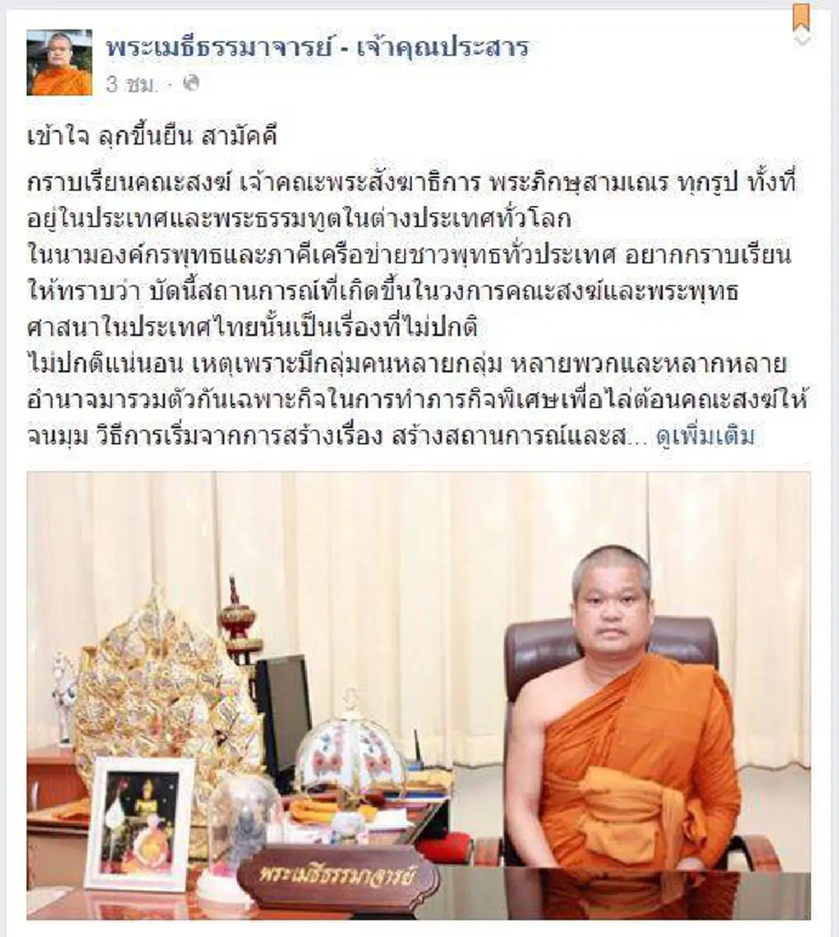 สะเทือนอีกแล้ว!?!..."พุทธะอิสระ"เตือนอีกดอก ถ้ากลัวว่าผู้อื่นจะรู้ความจริงก็อย่าทำ