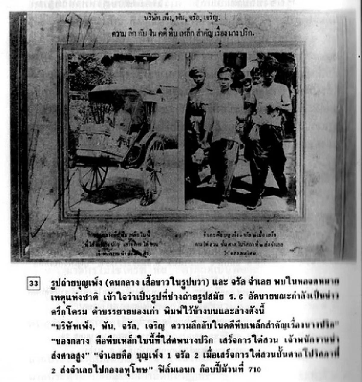 "บุญเพ็ง หีบเหล็ก" ฆาตกรจอมไสยเวทย์ นักโทษคนสุดท้ายที่ถูกประหารโดยการตัดหัว.. ฟันทีแรกคอไม่ขาด จนเพชรฆาตต้องขอให้คายของออก!!