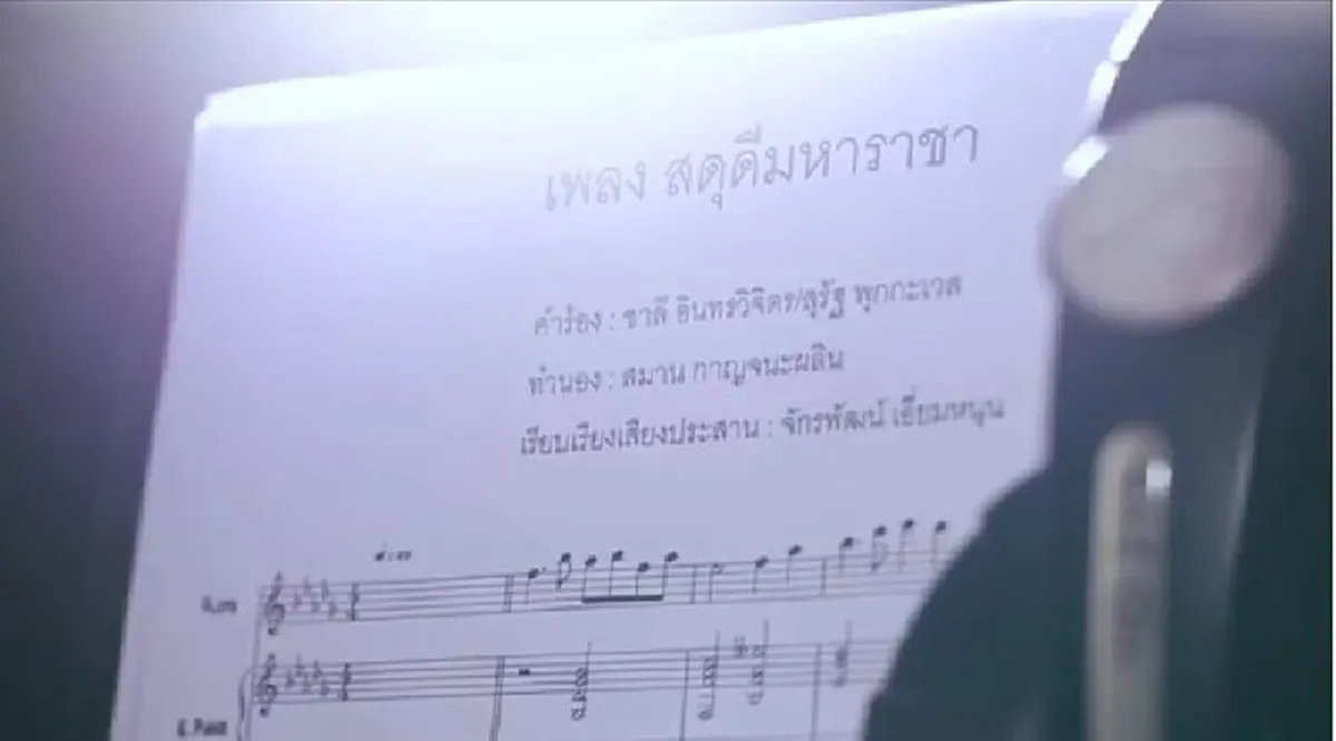 คุณรู้หรือไม่?...ที่มาของเพลง สดุดีมหาราชา.....พร้อมภาพแรกจากลายมือผู้ประพันธ์เพลง...