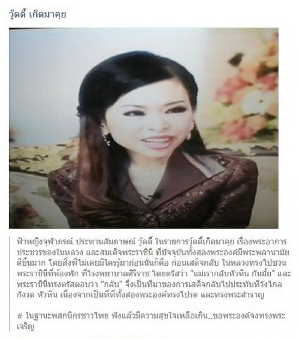 กลั้นน้ำตาไม่อยู่!! ย้อนอ่านเรื่องเล่า สุดซาบซึ้ง เมื่อครั้ง "ในหลวง ร.9" ทรงตรัสชวน "องค์ราชินี" กลับหัวหิน!!