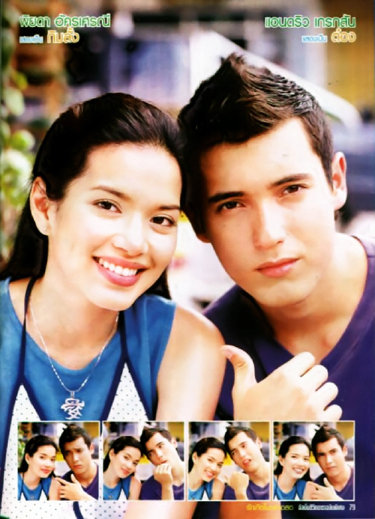 ย้อนรอยละครวันหวาน !! 6 ละครสุดปัง "แอนดริว เกร็กสัน" รู้เลยใครเกิดทันยุคไหนกันบ้าง !! (ชมภาพ)  