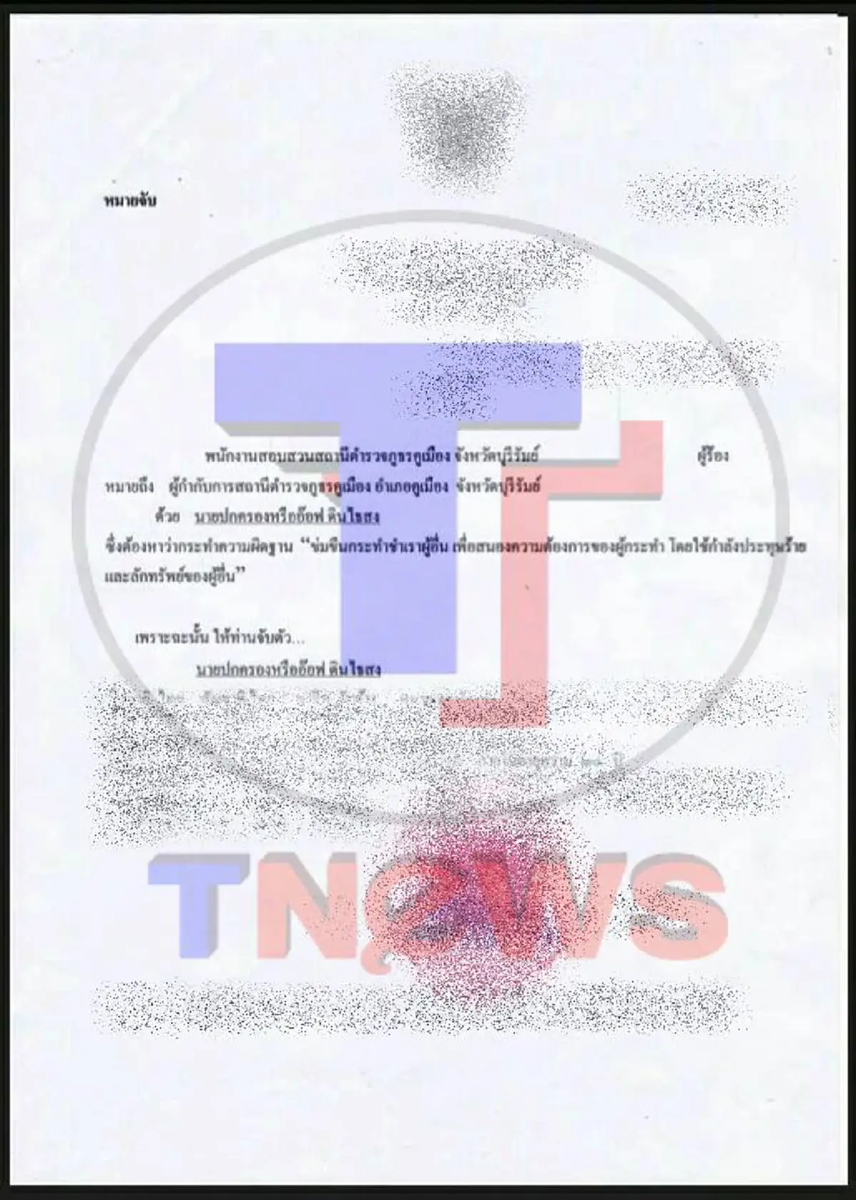 ศาลบุรีรัมย์ออกหมายจับแล้ว ไอ้ออฟ ก่อเหตุทำร้ายและข่มขืนผช.พยาบาลสาว