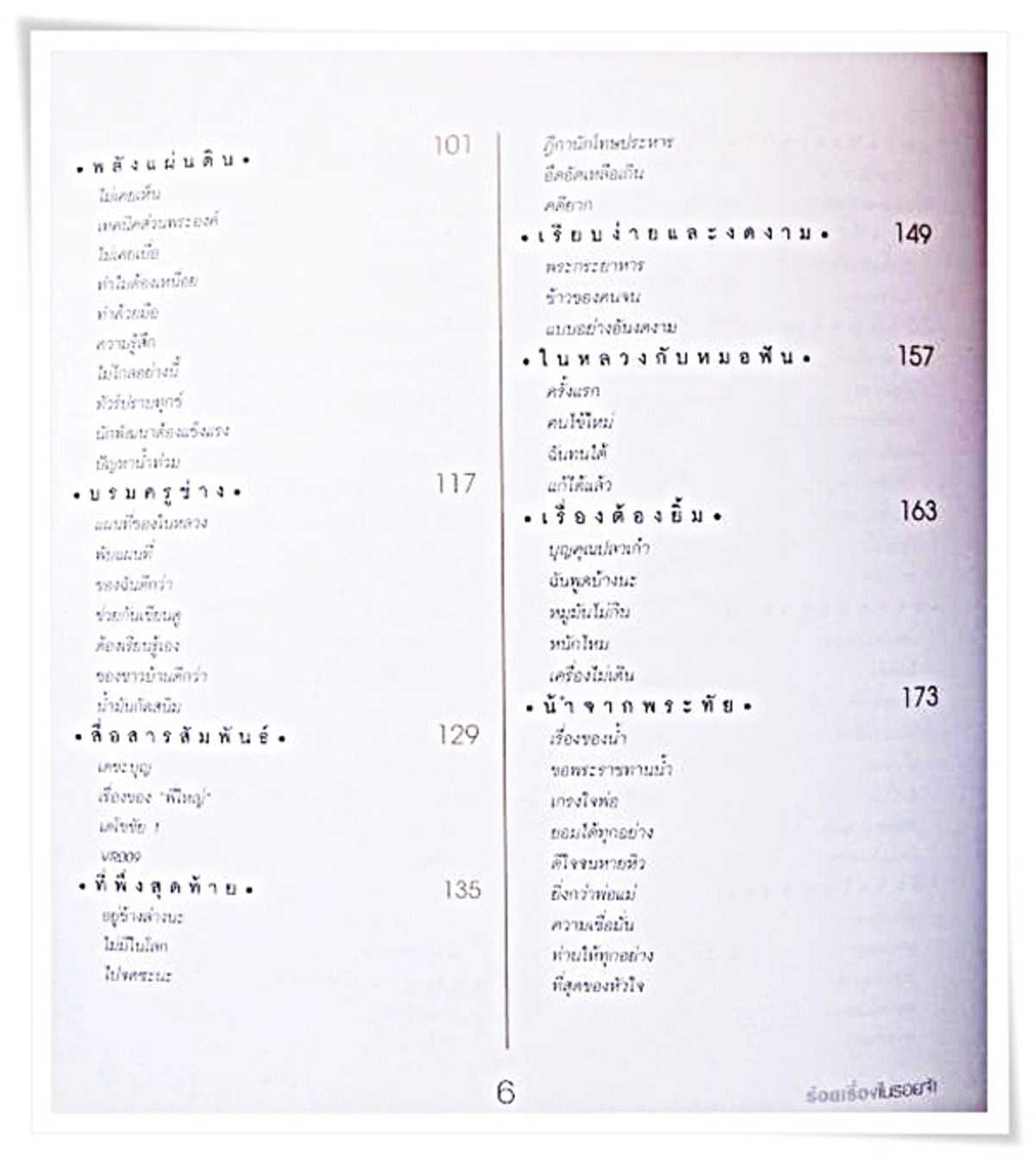 เรื่องเล่าในความทรงจำ "เดโชชัย 1" เมื่อครั้งในหลวง ร.9 พระราชทานพรปีใหม่ผ่านวิทยุ เล่นเอาพนักงานสุดปลาบปลื้ม ด้วยพระสุรเสียงที่ก้องอยู่ในใจ
