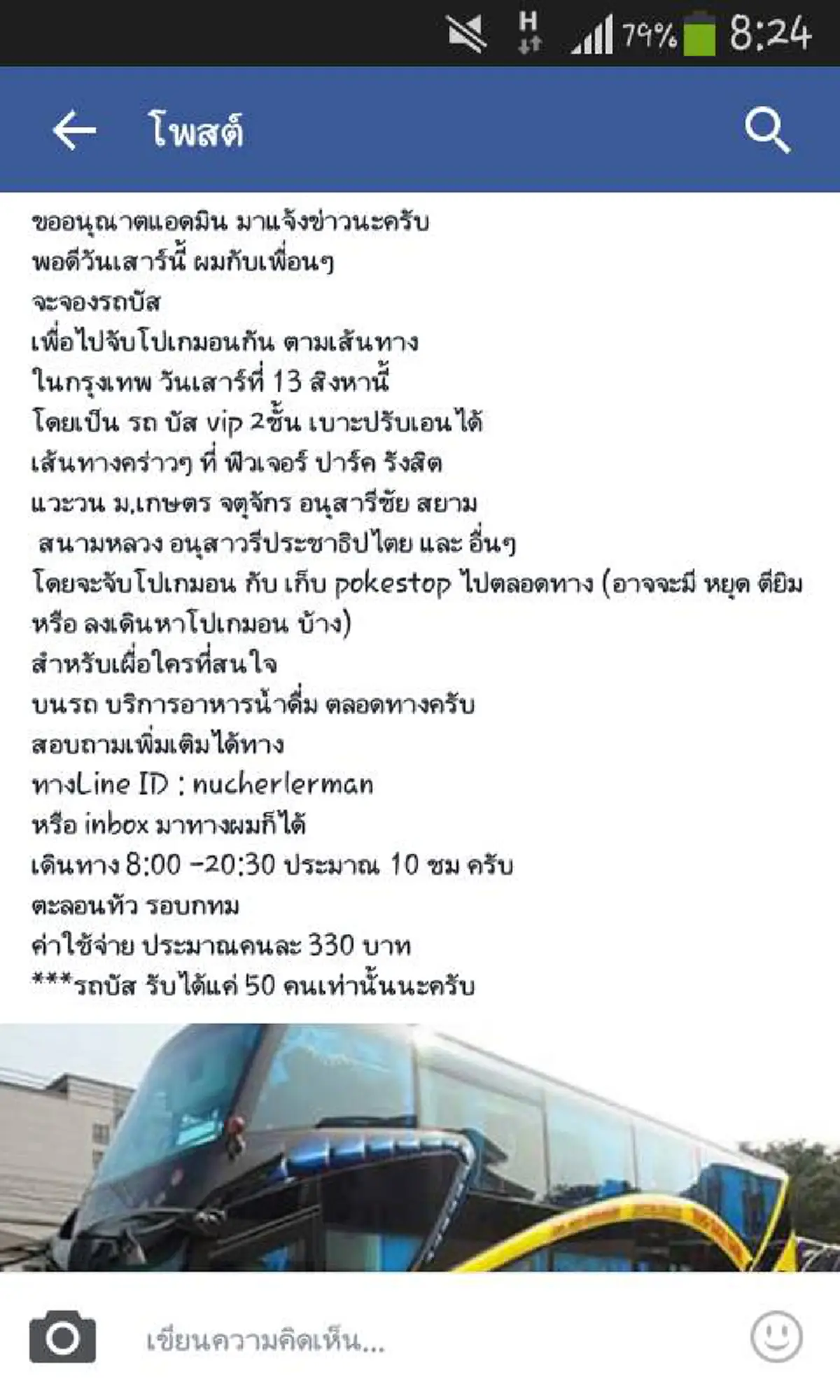 จริงจังอะไรเบอร์นั้น!!!...เหมารถบัส VIP 2 ชั้น ตามล่าหาเหล่าโปเกมอนใจกลางกรุง โลกเรามาถึงจุดนี้ได้อย่างไร?