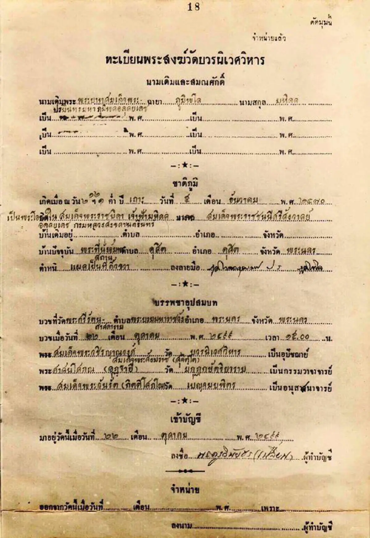 ได้เห็นเป็นบุญตา..เผยภาพเอกสารสำคัญของ"พระเจ้าอยู่หัว" ที่สมเด็จญาณฯเก็บรักษาไว้เป็นอย่างดี