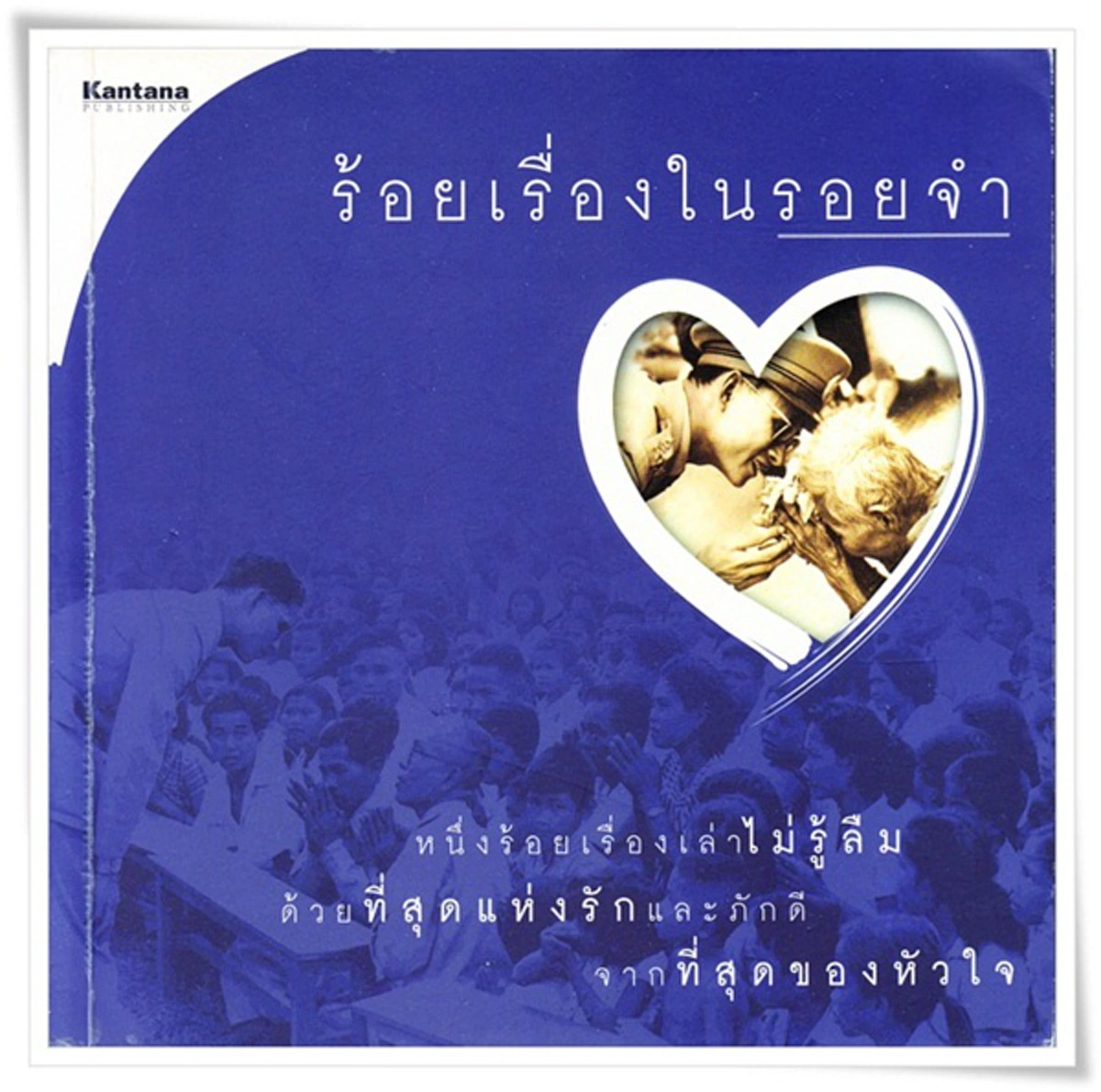 เรื่องเล่าในความทรงจำ "เดโชชัย 1" เมื่อครั้งในหลวง ร.9 พระราชทานพรปีใหม่ผ่านวิทยุ เล่นเอาพนักงานสุดปลาบปลื้ม ด้วยพระสุรเสียงที่ก้องอยู่ในใจ