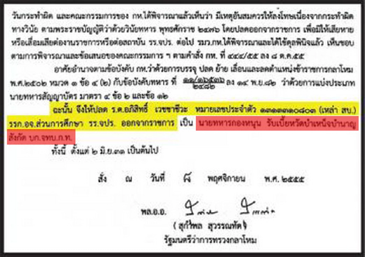 จากนี้พลาดชั้นฎีกาโดนฟ้องกลับแน่ๆ !!! เปิดคำพิพากษาศาลอุทธรณ์ชี้คำสั่ง "สุกำพล"เกินลิมิตไม่มีอำนาจตรงปลด"ร.ต.อภิสิทธิ์" ซ้ำร้ายส่อเข้าข่ายผิดอาญาประพฤติมิชอบ??  