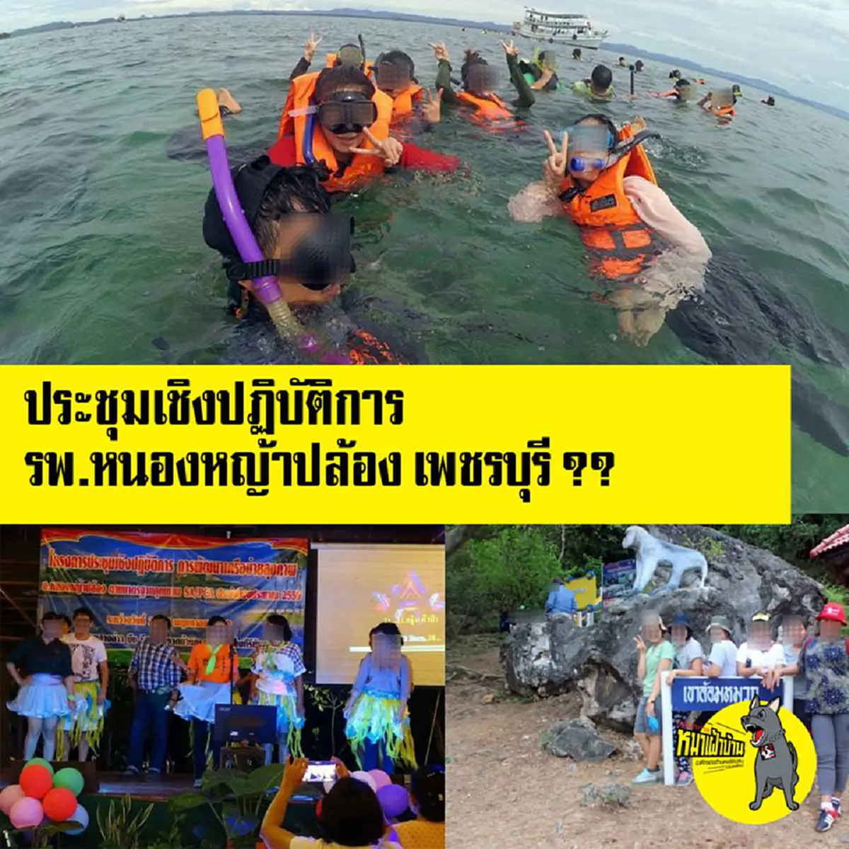 เรื่องนี้ต้องขยาย!!! เพจดังแฉแหลก "รพ.ดัง" จัดประชุมเชิงปฏิบัติการ พบเที่ยวกระจาย ชาวเน็ตถามแบบนี้เรียก "โกง" หรือไม่???