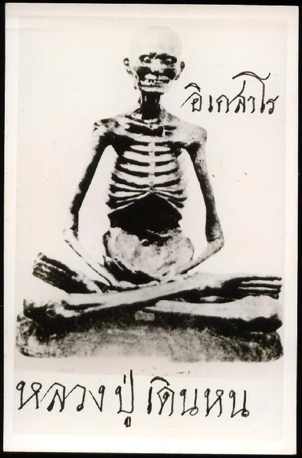ร่วมไขปริศนา.."หลวงปู่อิเกสาโร" คือ "หลวงปู่เทพโลกอุดร" ภิกษุลึกลับที่มีอายุยืนยาว หรือไม่? หรือเป็น "พระอริยะจากแดนมังกร"