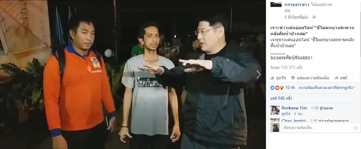 ตื่นจากหลุม!!!"สรยุทธ"โผล่ Live สดเฟซบุ๊ก สั่นสะเทือนวงการทีวี ทำไปก็ไม่มีคนดู (รายละเอียด)