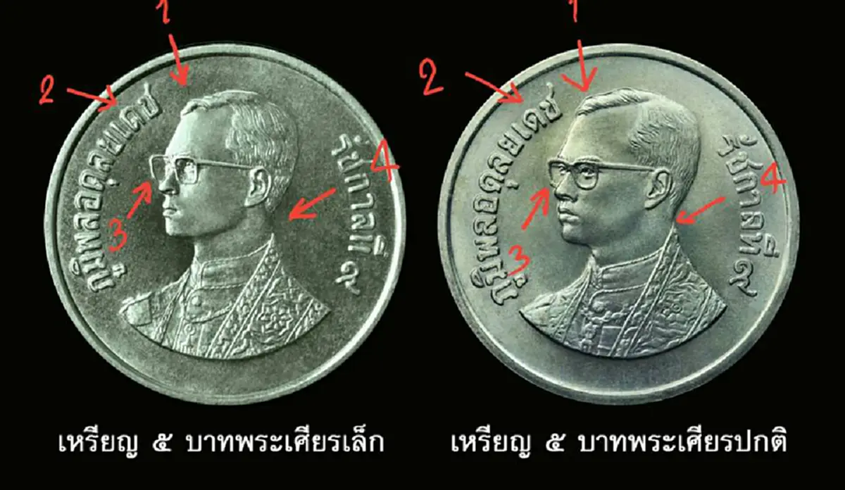 เปลี่ยนเหรียญ5 ให้มีค่าถึง400,000บาท ! เช็คด่วน เหรียญปี 2525 ลักษณะแบบนี้ราคาสูงถึงสี่แสนบาท