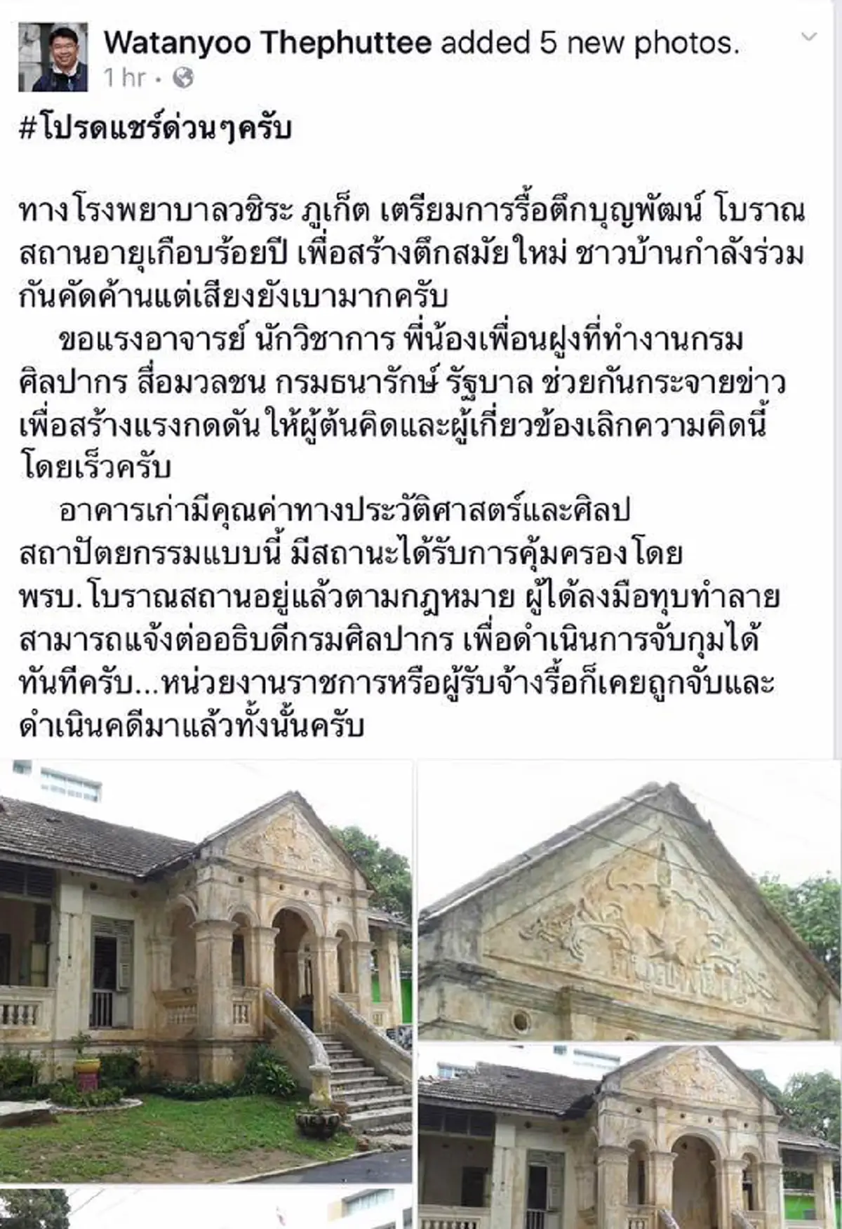เฮได้!! ปลัดสธ.ยันไม่ทุบตึกบุญพัฒน์ อายุกว่า100ปี ให้หาที่สร้างตึกใหม่แทน