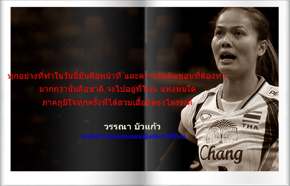 น้ำตาไหลพรากทั้งประเทศ วรรณา บัวแก้ว ลิโบโร่จอมเก๋าทีมชาติไทย หลั่งน้ำตา หลังสิ้นสุดการรับใช้ชาติ "ครั้งสุดท้าย" ยังหวังให้รุ่นน้องสานฝันต่อ