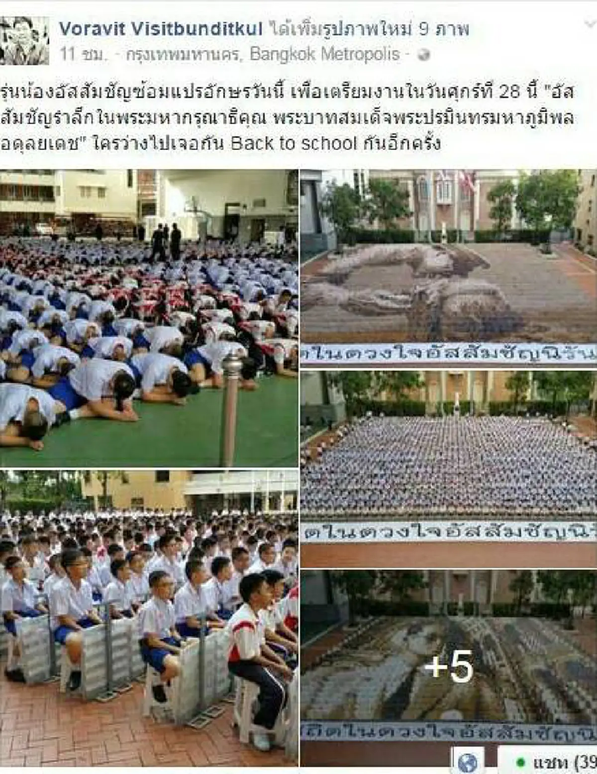 แค่ซ้อมยังงดงาม...วันจริงจะขนาดไหน!!นักเรียนอัสสัมชัญซ้อมแปรอักษรพระบรมฉายาลักษณ์ งดงามตระการตายิ่งนัก