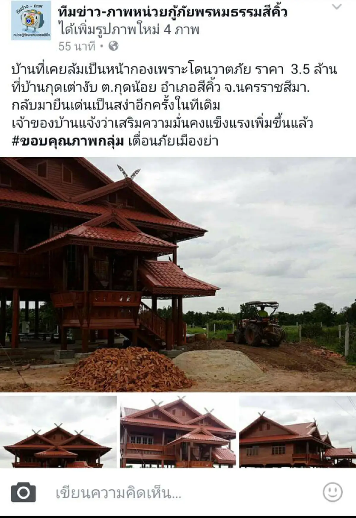 จำได้มั๊ย!!  บ้านเรือนไทยพายุพัดพังในพริบตา มาใหม่แข็งแรง มั่นคงกว่าเดิม จะอยู่ไปเสียวไปหรือไม่!?
