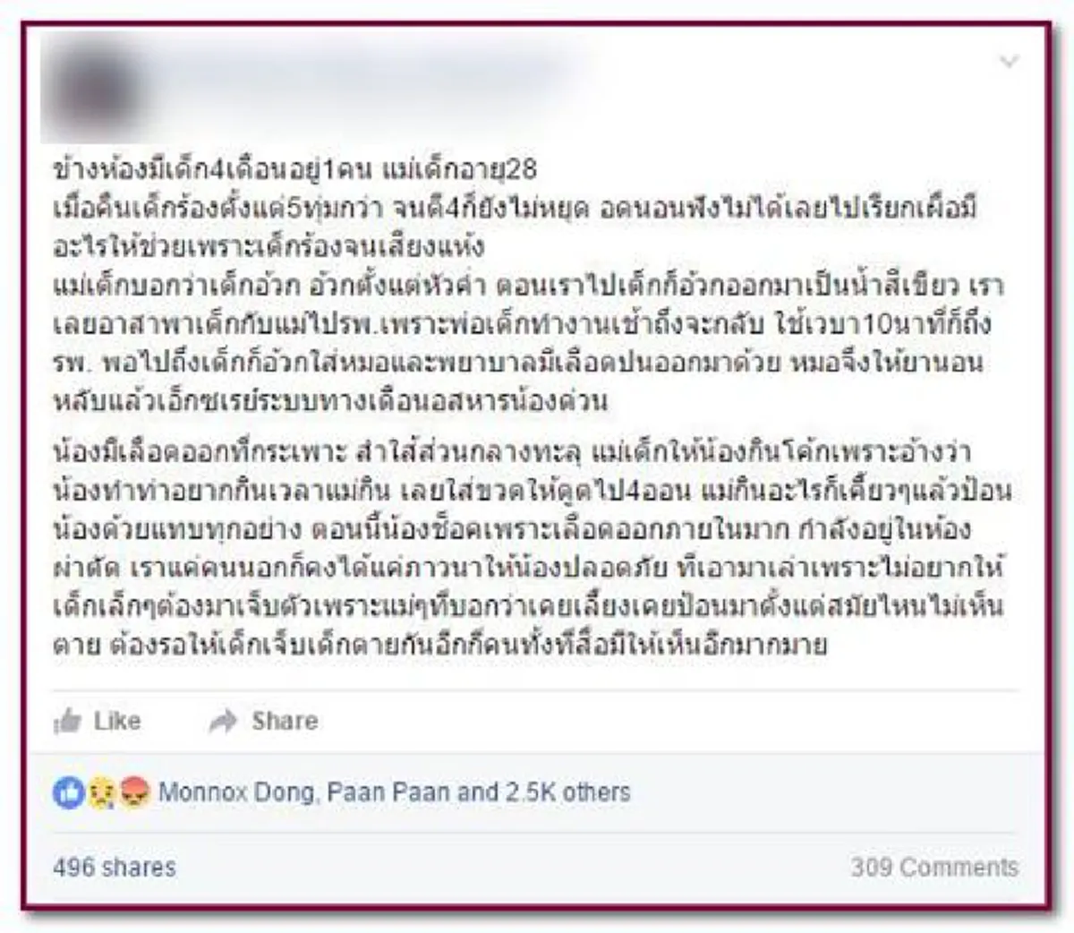 แชร์ด่วน!! เตือนภัย ทารก 4 เดือน ร้องไห้แถมอ้วกไม่หยุด-หามส่งICU พอรู้สาเหตุ ต้องโทษพ่อ-แม่ อย่างหนัก!!