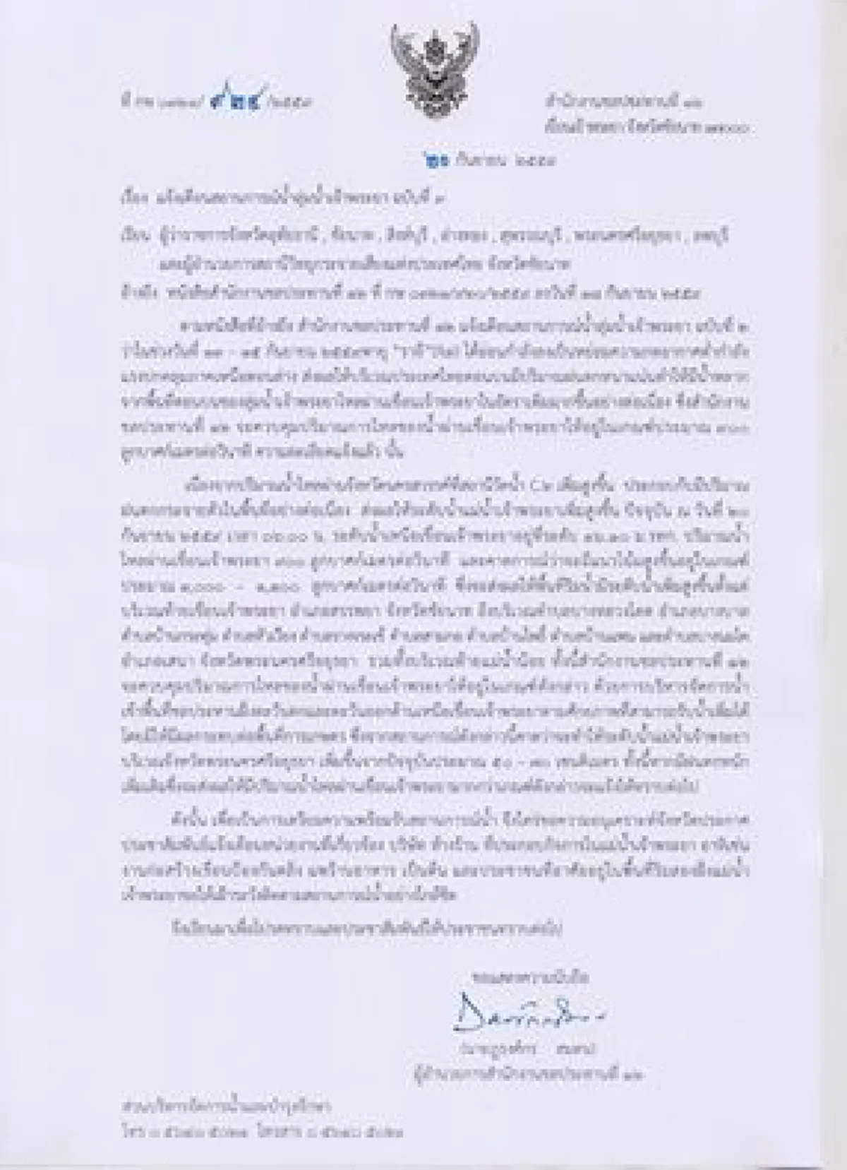 เตือนภัยน้ำเจ้าพระจ้าจ่อวิกฤต!! ชลประทานพิจิตรแจ้ง น้ำป่า  น้ำยม น้ำน่าน ปริมาณน้ำสูงขึ้น ด้านเขื่อนเจ้าพระยาเตือน ฉ.3 ขอประชาชนอย่าตระหนก
