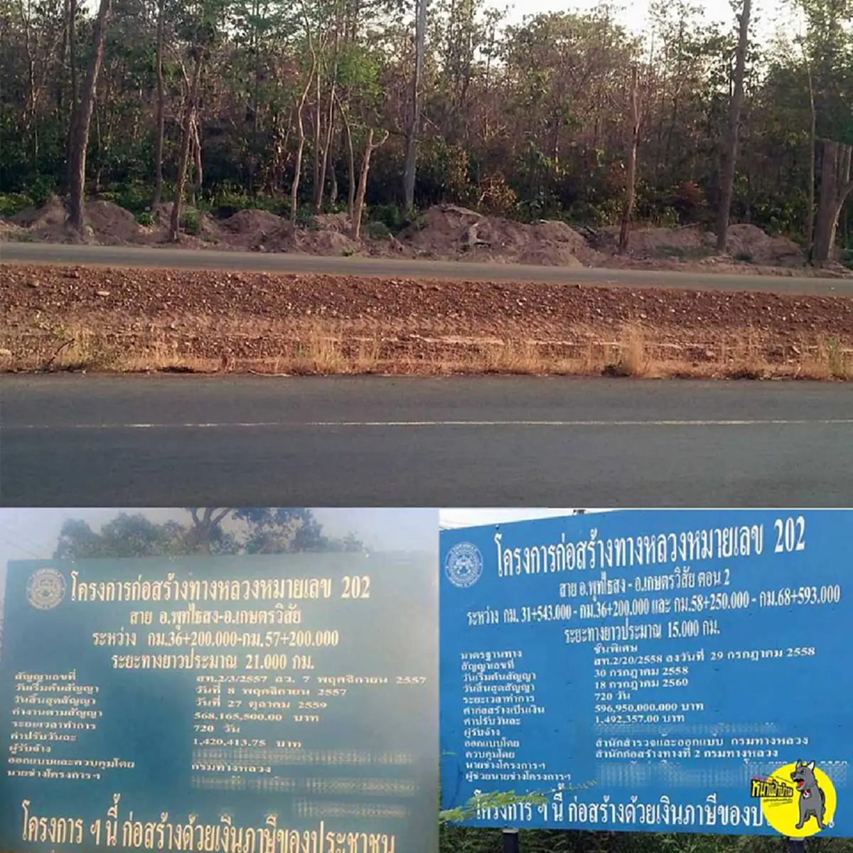 ฉาวอีกแล้ว!! เพจดังแฉพิรุธทางหลวงหมายเลข 202 พุทไธสง-เกษตรวิสัย งบบาน 1,100 ล้าน จริงหรือไม่ตั้งราคาสูงเกินจริง??
