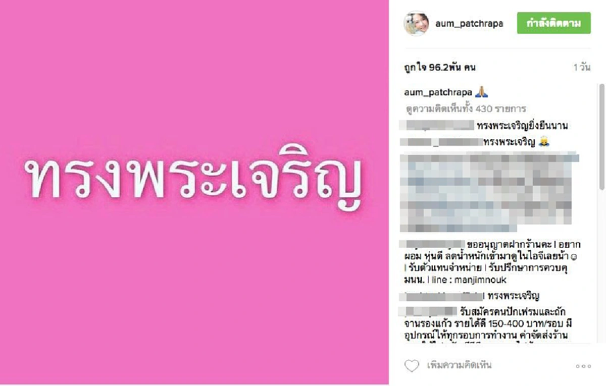 ทวยราษฎร์รักพ่อ!! อั้ม พัชราภา ร่วมดาราดัง โพสต์ภาพลงโซเชียลถวายพระพรในหลวง ทรงหายจากพระอาการประชวร พร้อมแฮชแท็ก #ทรงพระเจริญ