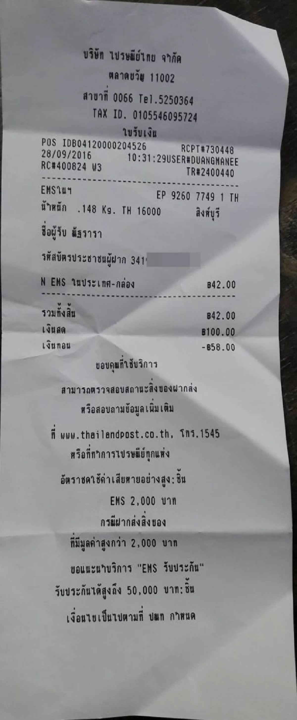 ปล่อยไก่ตัวเบ่อเริ่ม!! รู้ยัง!! ส่งพัสดุไปรษณีย์ต้องมีบัตรประชาชน หรือเลข 13 หลัก ไม่งั้นอด