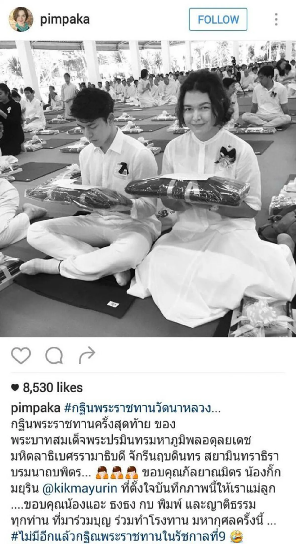 หมู พิมพ์ผกา โพสต์ข้อความสุดซึ้ง "ไม่มีอีกแล้ว กฐินพระราชทานในรัชกาลที่ 9" (ภาพ+รายละเอียด)