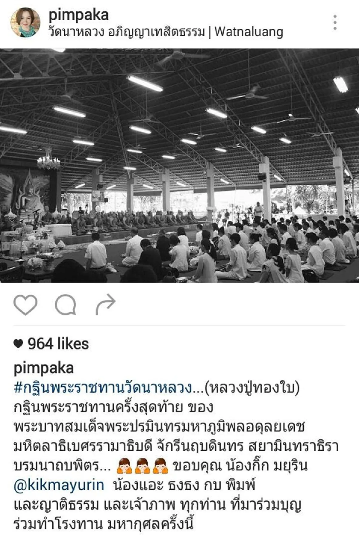หมู พิมพ์ผกา โพสต์ข้อความสุดซึ้ง "ไม่มีอีกแล้ว กฐินพระราชทานในรัชกาลที่ 9" (ภาพ+รายละเอียด)