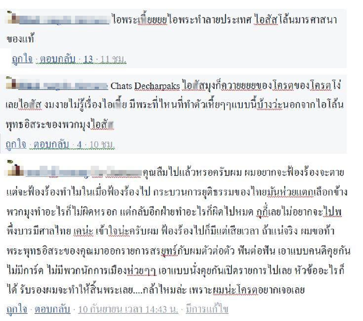 โคตรเดือด!?!..."หลวงปู่พุทธอิสระ"มีเรื่องอีกแล้ว ใครหนอ เมื่อกล้าชั่ว ก็ต้องรับกรรม(รายละเอียด)