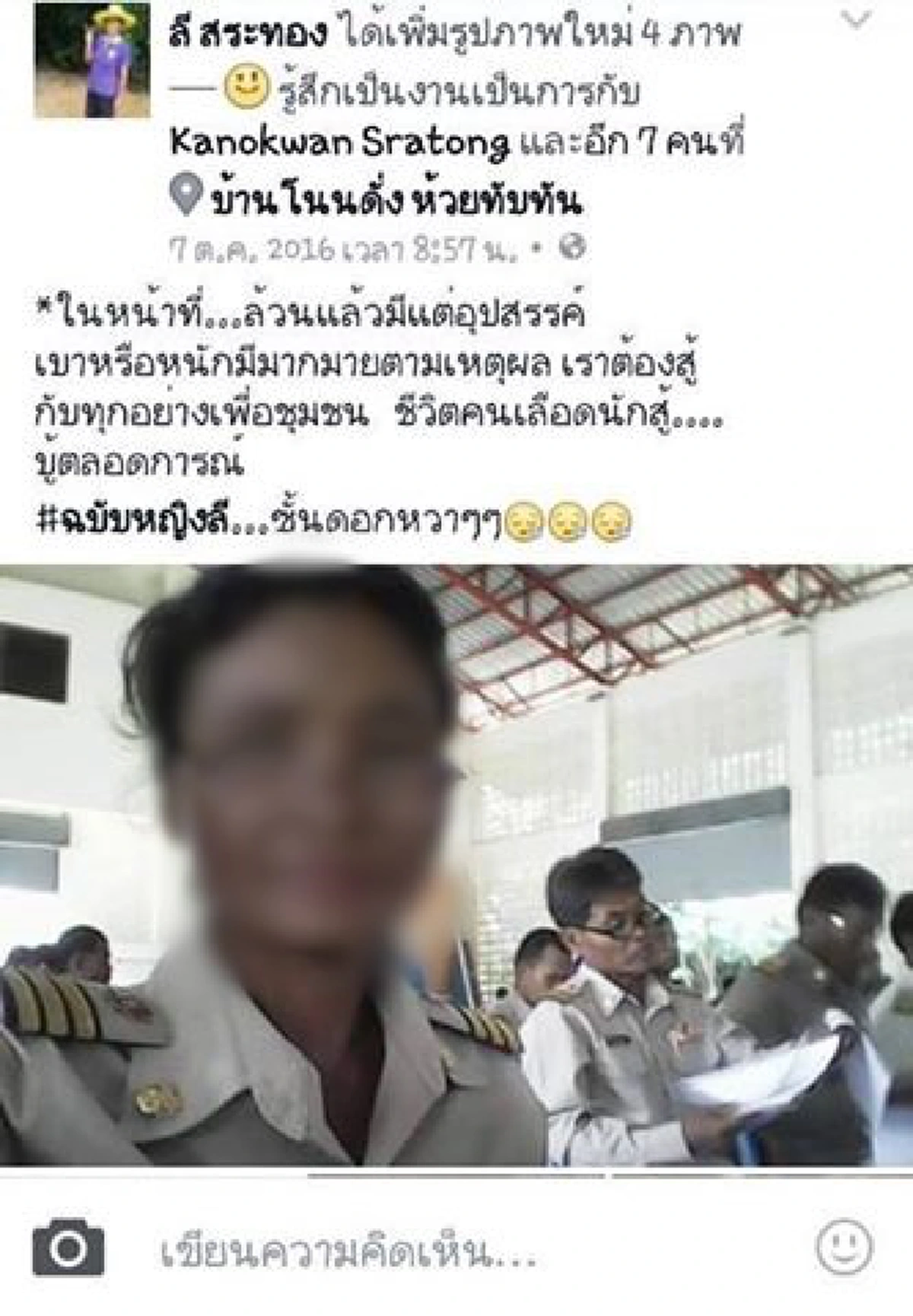 สะใจชาวเน็ต!! เด้งฟ้าผ่า "เลขาฯอบต." คอมเม้นท์ถูกหญิงข้าราชการ ขี้เหร่ยังกล้าแท็กเฟซฯ!!