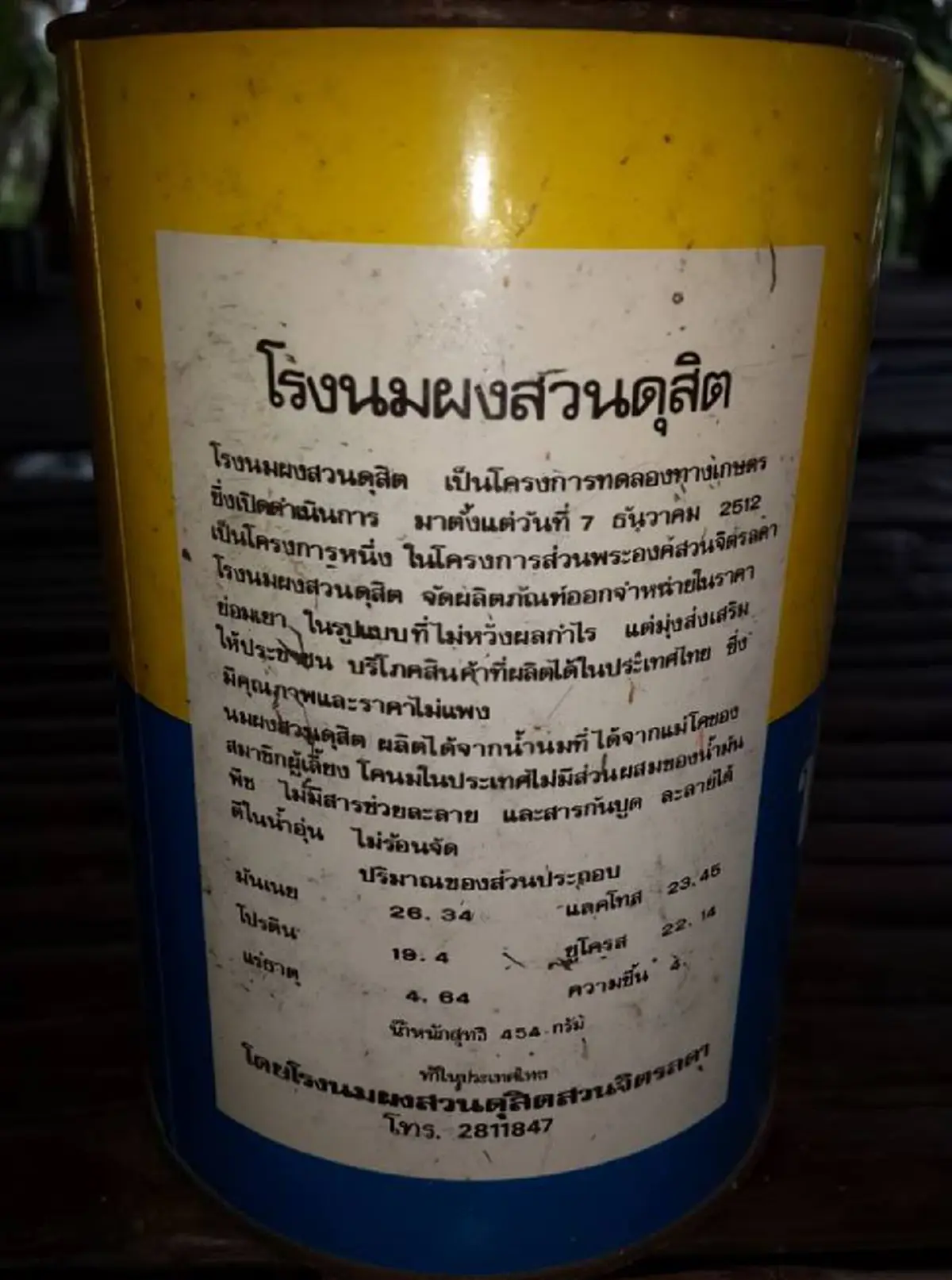ตราตรึงในหัวใจ!!! หนุ่มสุรินทร์น้อมสำนึกในพระมหากรุณาธิคุณ เล่าเรื่องเมื่อ 30 ปีที่แล้ว กับนมผงที่วิเศษสุดในชีวิต