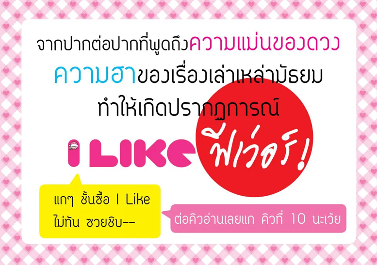 ใจหาย... "I LIKE" ประกาศยุติการผลิต  ปิดตำนาน 16 ปี นิตยสารวัยรุ่น!!
