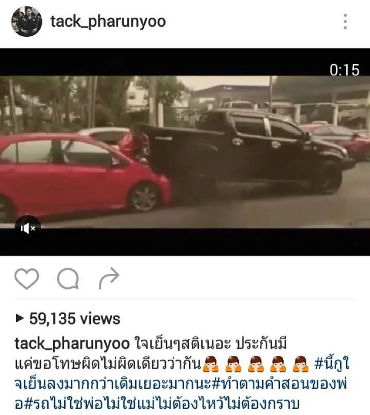 รถไม่ใช่พ่อไม่ใช่แม่!! ไปกราบทำไม?? "แทค ภรัณยู" ซัดหนัก น๊อต กราบรถกู  วงการนี้เข้าง่ายแต่ออกยาก..โดนใจชาวเน็ตไปเต็มๆ (ชมภาพ)