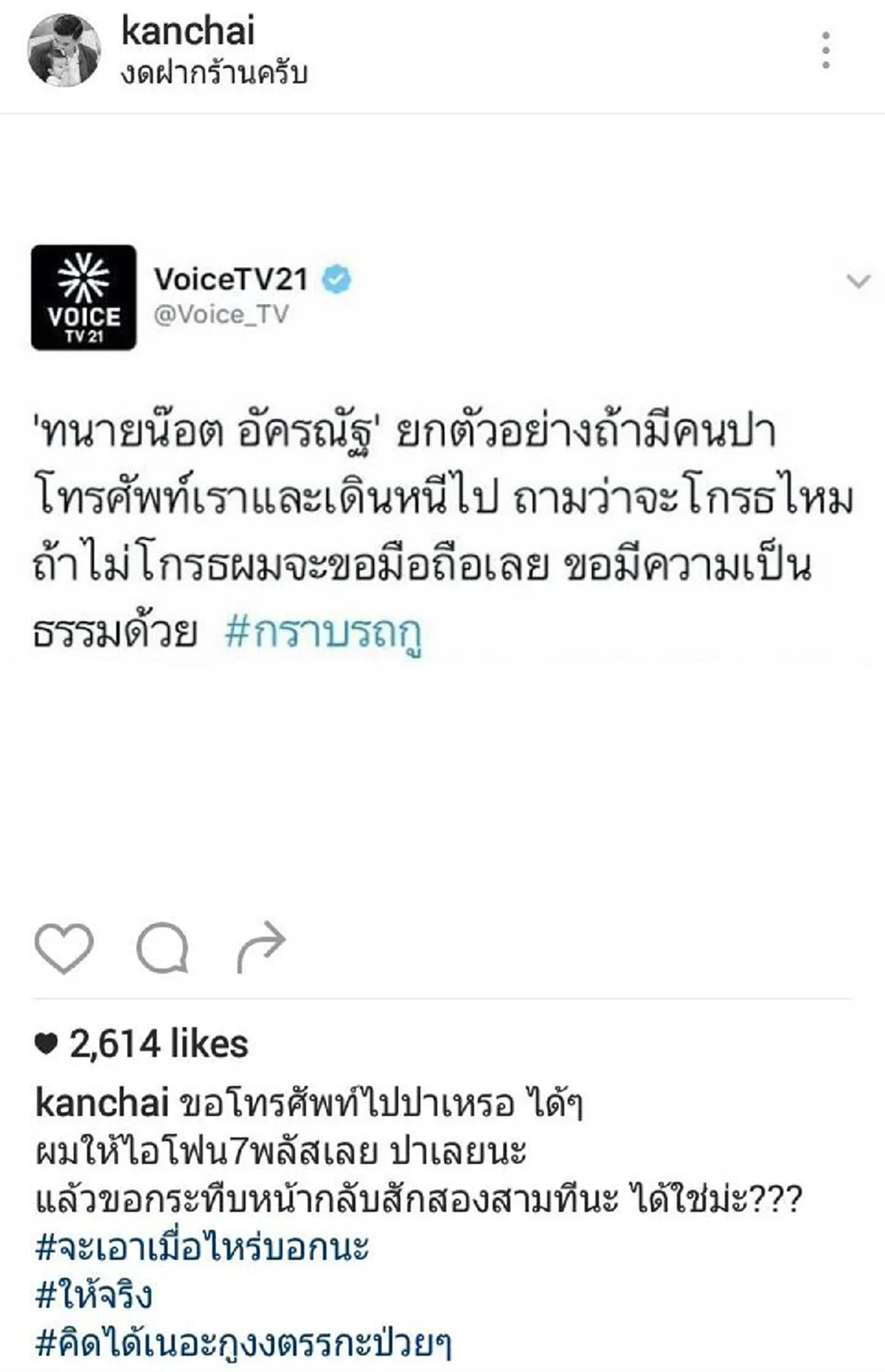 ตรรกะห่วยๆ!!! "หนุ่ม กรรชัย" จวก "ทนายน็อต #กราบรถกู" หลังพูดมาได้ขอยืมมือถือมาปาจะโกรธมั๊ย ถามกลับ ถ้าให้แล้วขอกระทืบหน้ากลับได้ไหม??