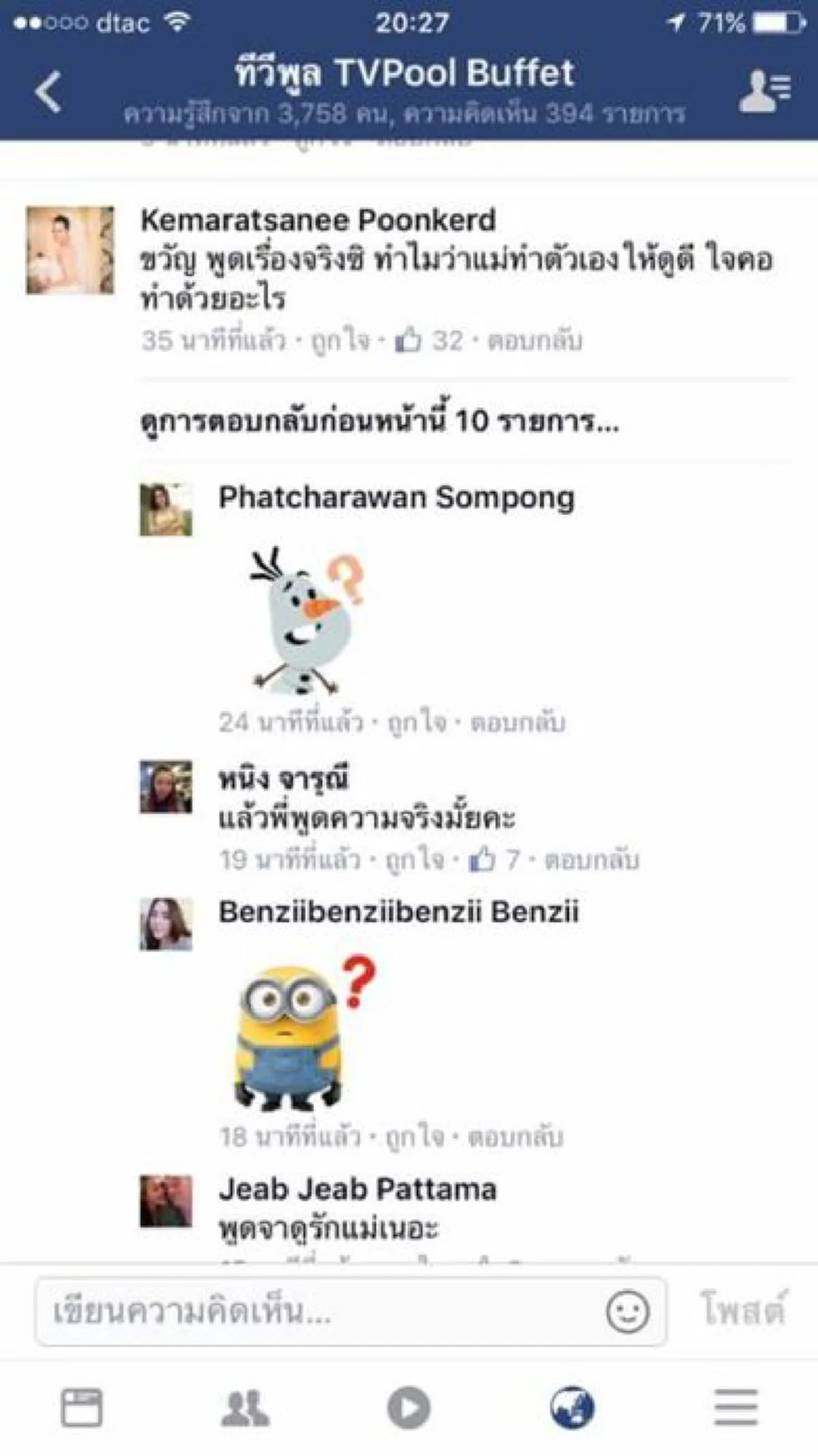 ไม่จบง่ายๆ!! หลังคนตาดี เห็น "ลูกแก้ว" พี่สาว "ขวัญ อุษามณี" เข้ามาคอมเม้นต์แรง ระหว่างกำลังไลฟ์สัมภาษณ์!!
