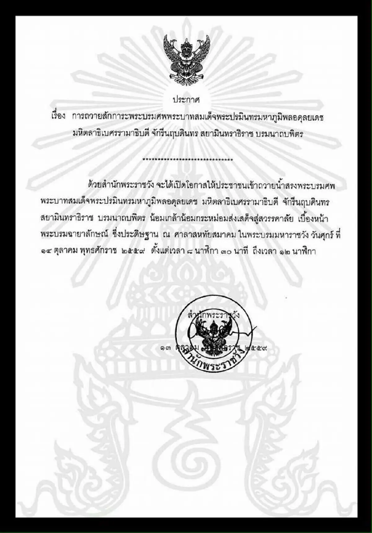 ลูกพ่อ..ขอทำดีถวายพ่อ น้ำ อาหารแจกฟรี พี่น้องที่เฝ้ารอส่งเสด็จ