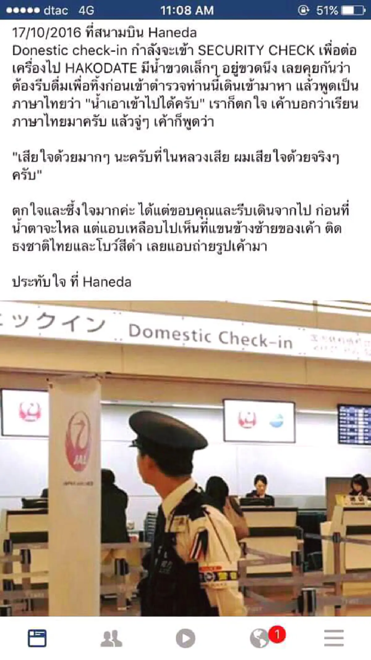 สุดซาบซึ้งใจ!!! ตำรวจญี่ปุ่นติดริบบิ้นอาลัย เสียใจในหลวง ร.9 สวรรคต (ชมภาพ)