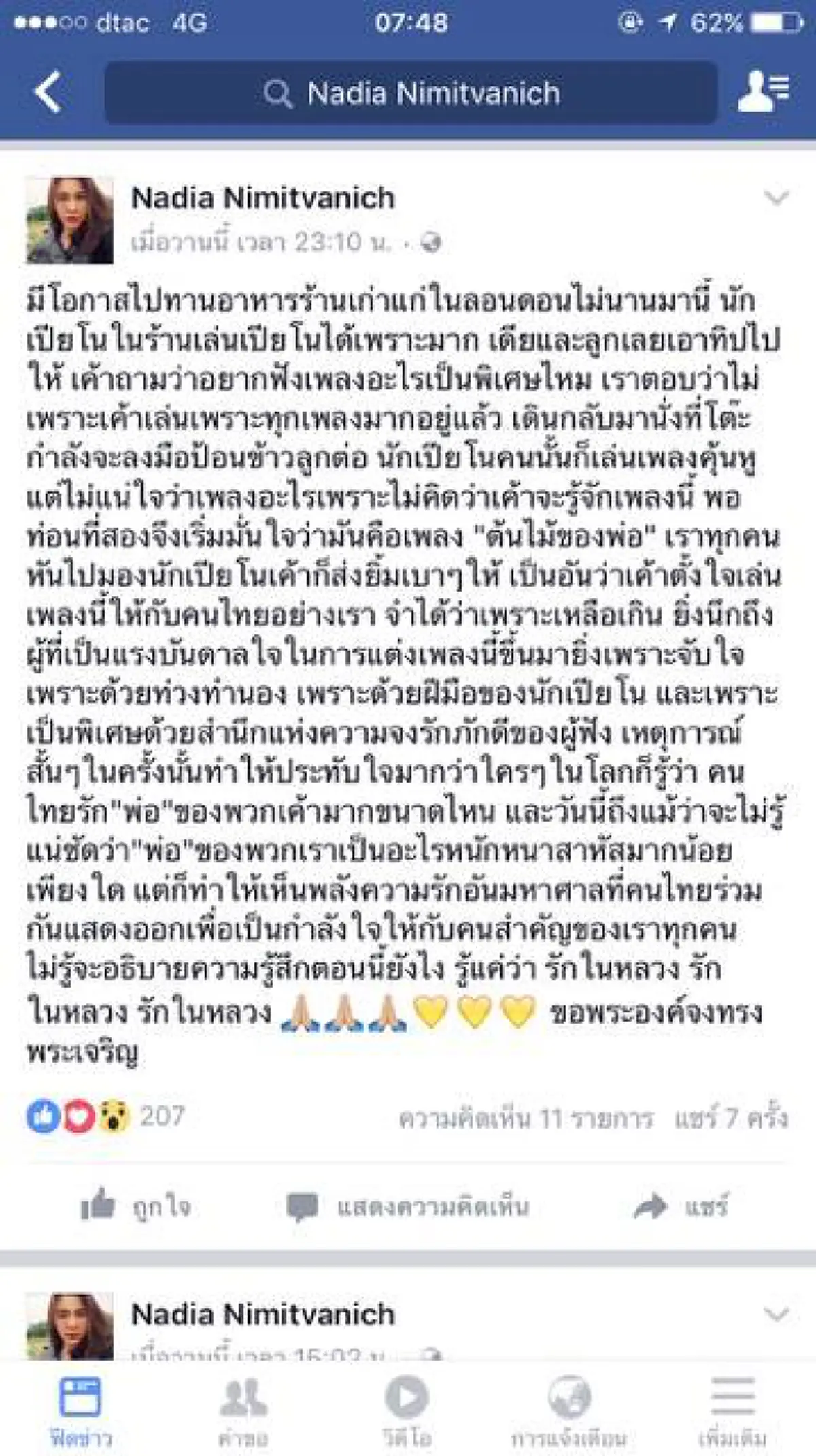 สุดประทับใจ!! "นาเดีย นิมิตรวานิช" โพสต์เล่าเรื่องนักเปียโนลอนดอน กับ เพลง "ต้นไม้ของพ่อ" ที่ทำให้รู้ว่า ทั่วโลกรู้ว่าคนไทย "รักในหลวง" 