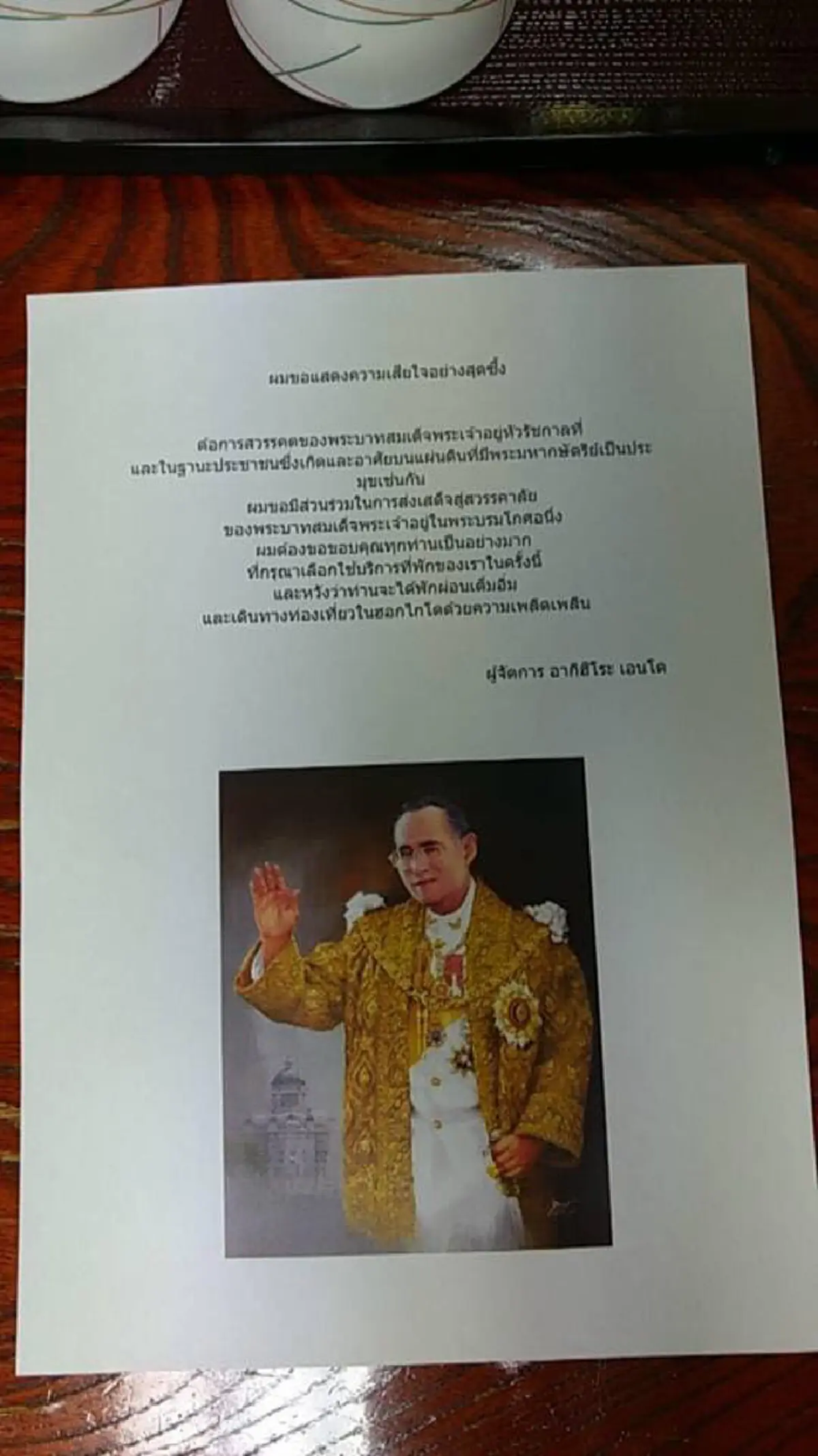 เห็นแล้วน้ำตาไหลไม่รู้ตัว...โรงแรมญี่ปุ่นเขียนคำถวายอาลัย "ในหลวง" ไว้ในห้องพัก
