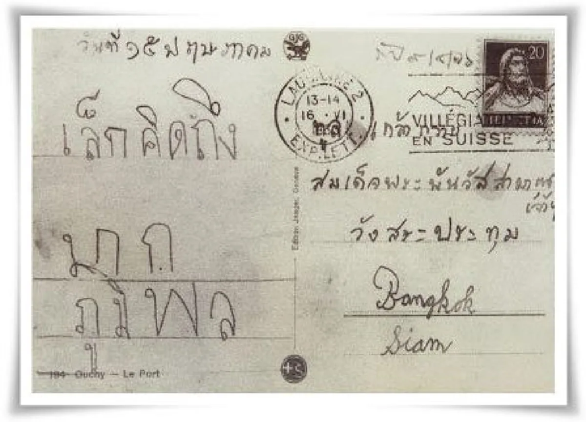 หาชมยาก...ไปรษณียบัตรลายพระราชหัตถ์ ในหลวง ร.9 ถึงสมเด็จย่า เพียงคำสั้นๆ  เล็กคิดถึงมาก  (ชมภาพ)