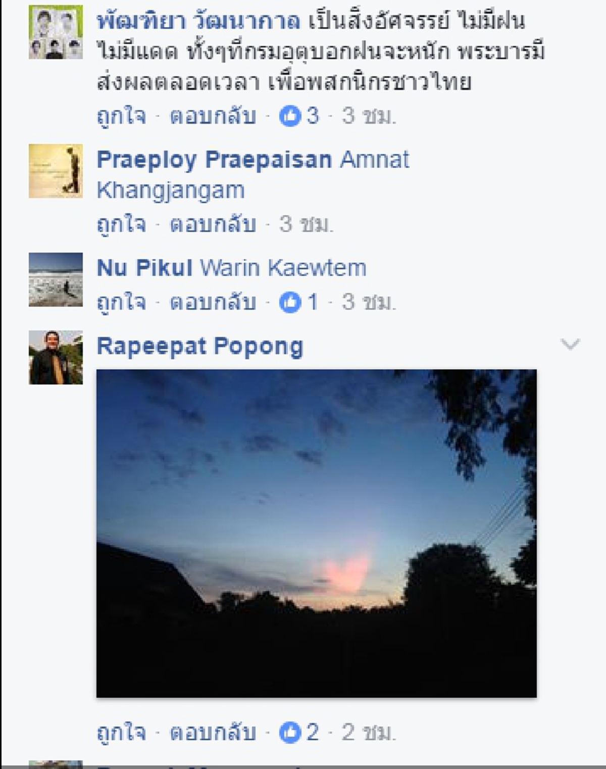 อัศจรรย์วันส่งเสด็จฯ ลำแสงสีทอง ส้ม ทอประกายงาม พาดผ่านจากพระราชวัง มาทางวัดพระแก้ว ชาวฝั่งธนเห็นกันถ้วนหน้า