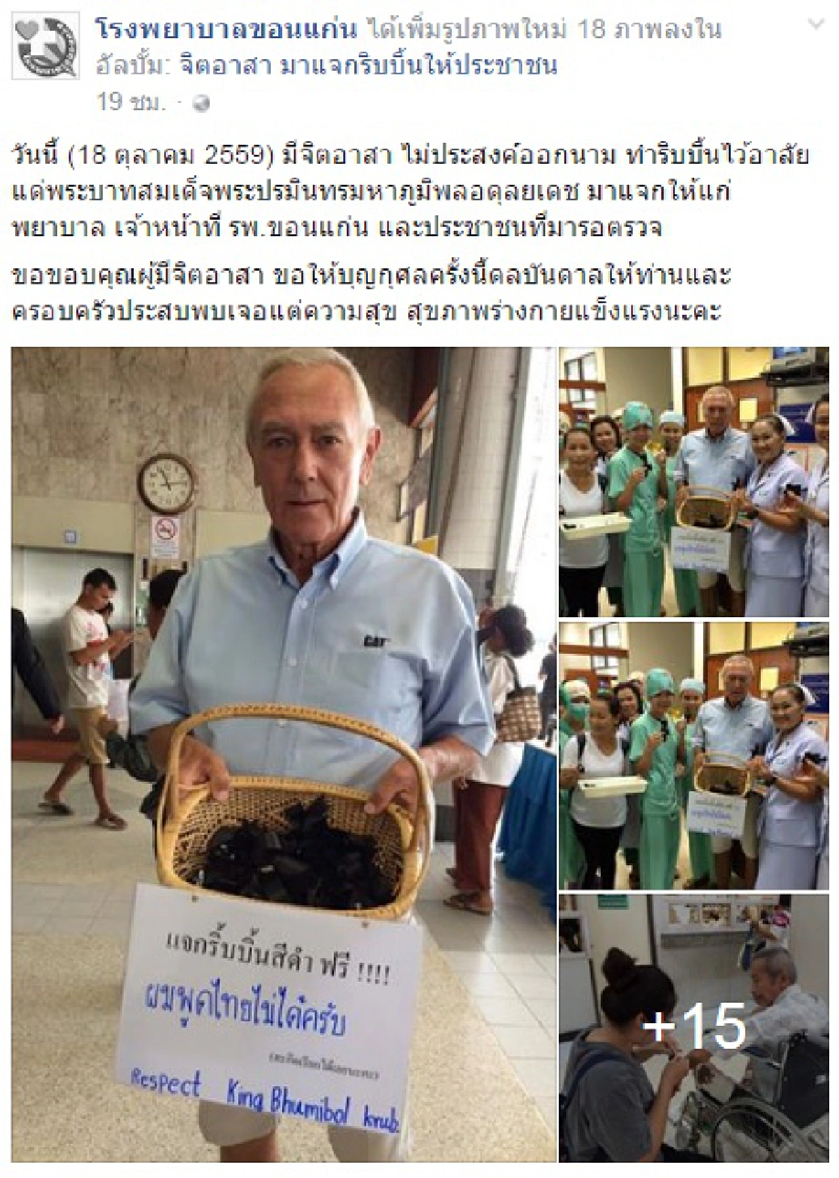 น้ำใจงดงามจริงๆ!! ฝรั่งพูดไทยไม่ได้ แต่เต็มไปด้วยน้ำใจ ขอเป็นส่วนหนึ่งเพื่อ พ่อหลวง  หลังช่วยแจกริบบิ้นดำฟรีๆให้คนไทย (ชมภาพ)