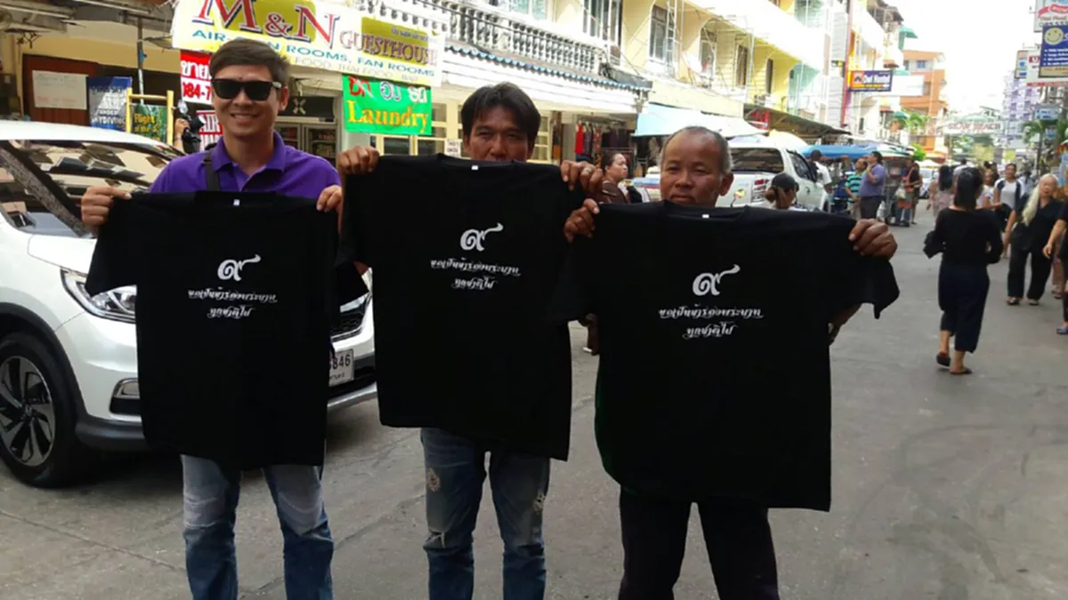 บุญนี้ขอถวายพ่อ!!ลุงวัย 69 ชาวพัทยา ขอแจกเสื้อดำฟรี 1 พันตัว ด้วยสำนึกในพ่อหลวง ขอถวายเป็นพระราชกุศล