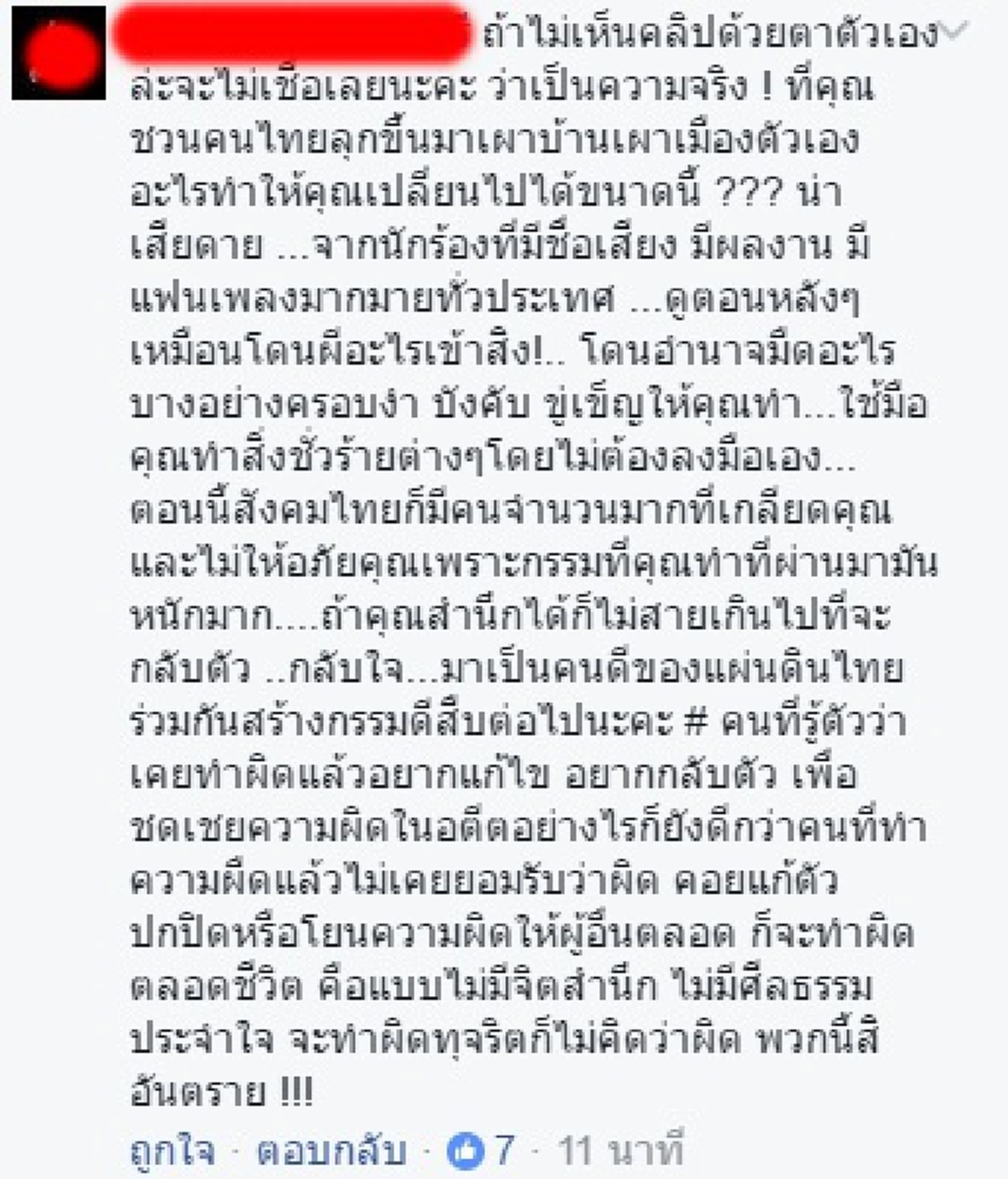 ชาวเน็ตวอน กี้ อริสมันต์ ขอให้สำนึกจริง! คนไทยรักกันคือสุขของพ่อ ยกพระราชดำรัสฟ้าหญิงจุฬาภรณ์ "สิ่งที่นำทุกข์มาให้ในหลวงร.9"