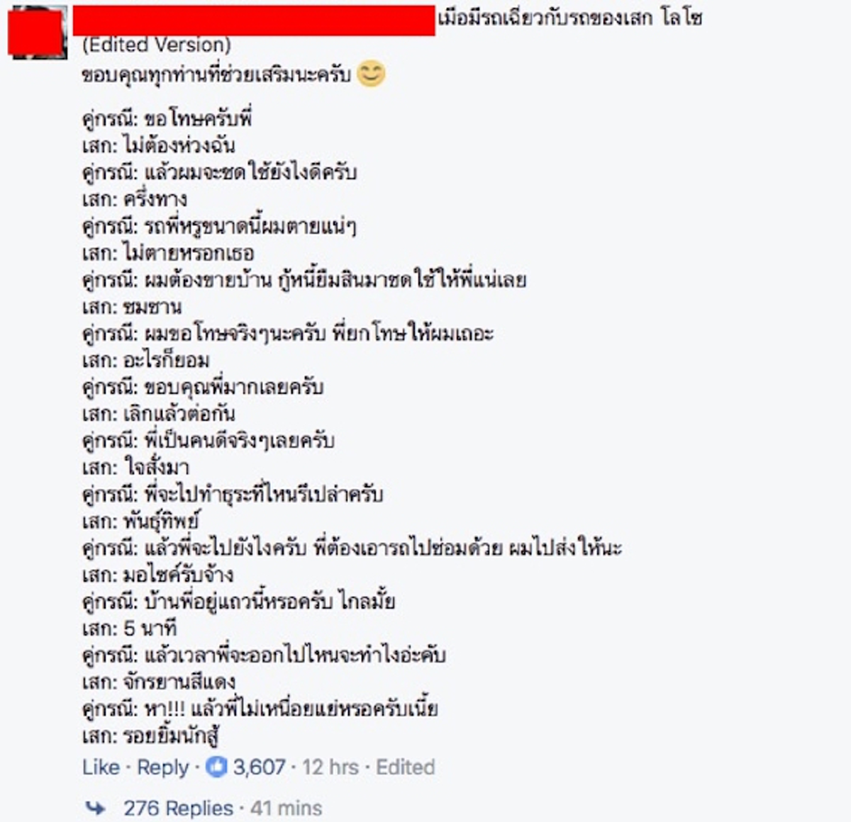 เฮียเสกก็มา!!! โพสต์ภาพรถหรู..แซะปม?? กราบรถกู พร้อมคอมเม้นสุดฮาที่ขำฟันแทบร่วง!! (ชมภาพ)