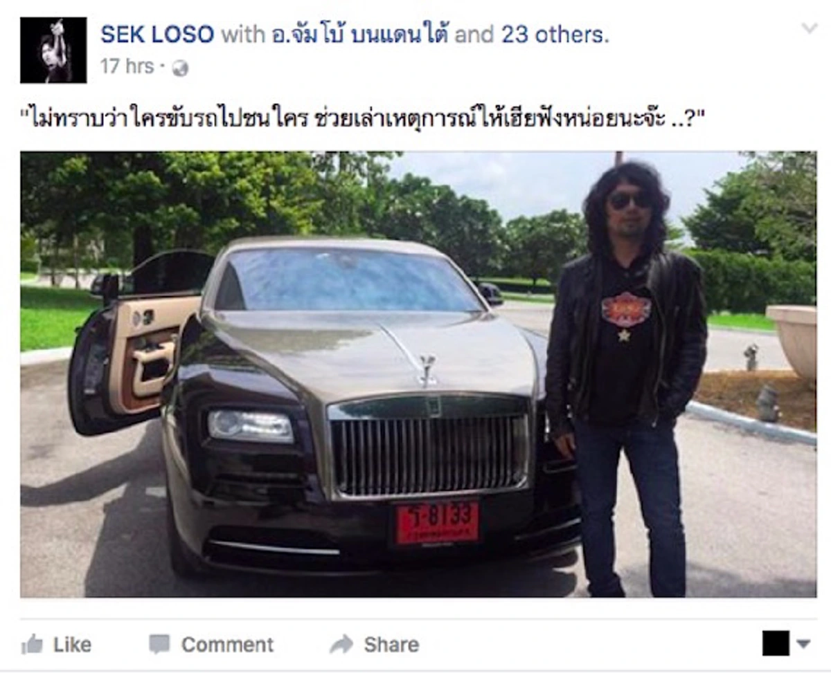 เฮียเสกก็มา!!! โพสต์ภาพรถหรู..แซะปม?? กราบรถกู พร้อมคอมเม้นสุดฮาที่ขำฟันแทบร่วง!! (ชมภาพ)