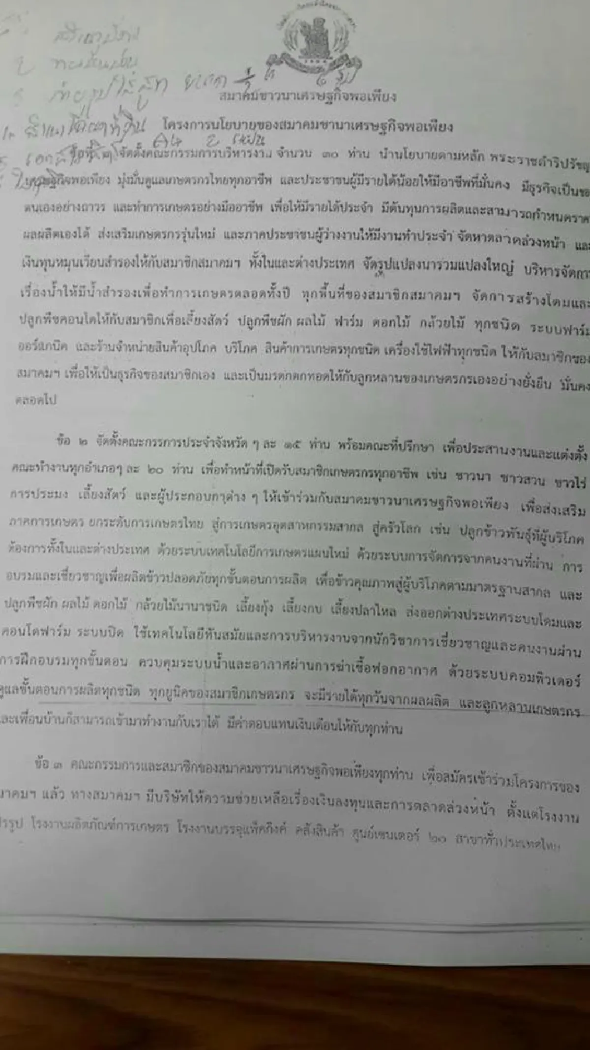 เตือนระวังถูกหลอก!!ผู้ว่าฯชัยนาทเตือนเกษตรกร ระวังกลุ่มคนแอบอ้างหลักปรัชญาของเศรษฐกิจพอเพียงหาประโยชน์