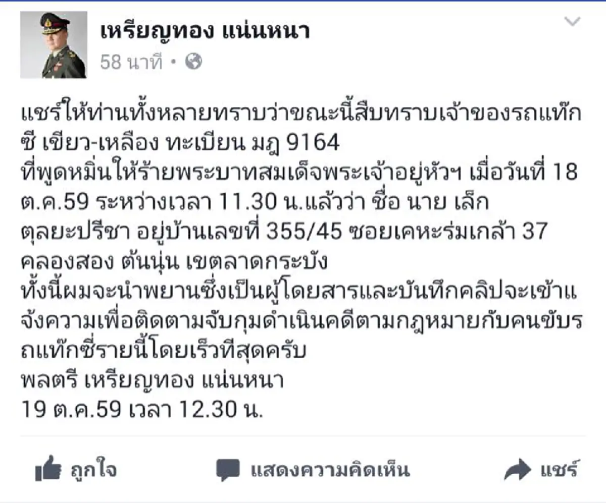 หมอเหรียญทองประกาศล่า แท็กซี่เขียว-เหลือง คนขับพูดหมิ่นอย่างรุนแรง จนเกินรับได้