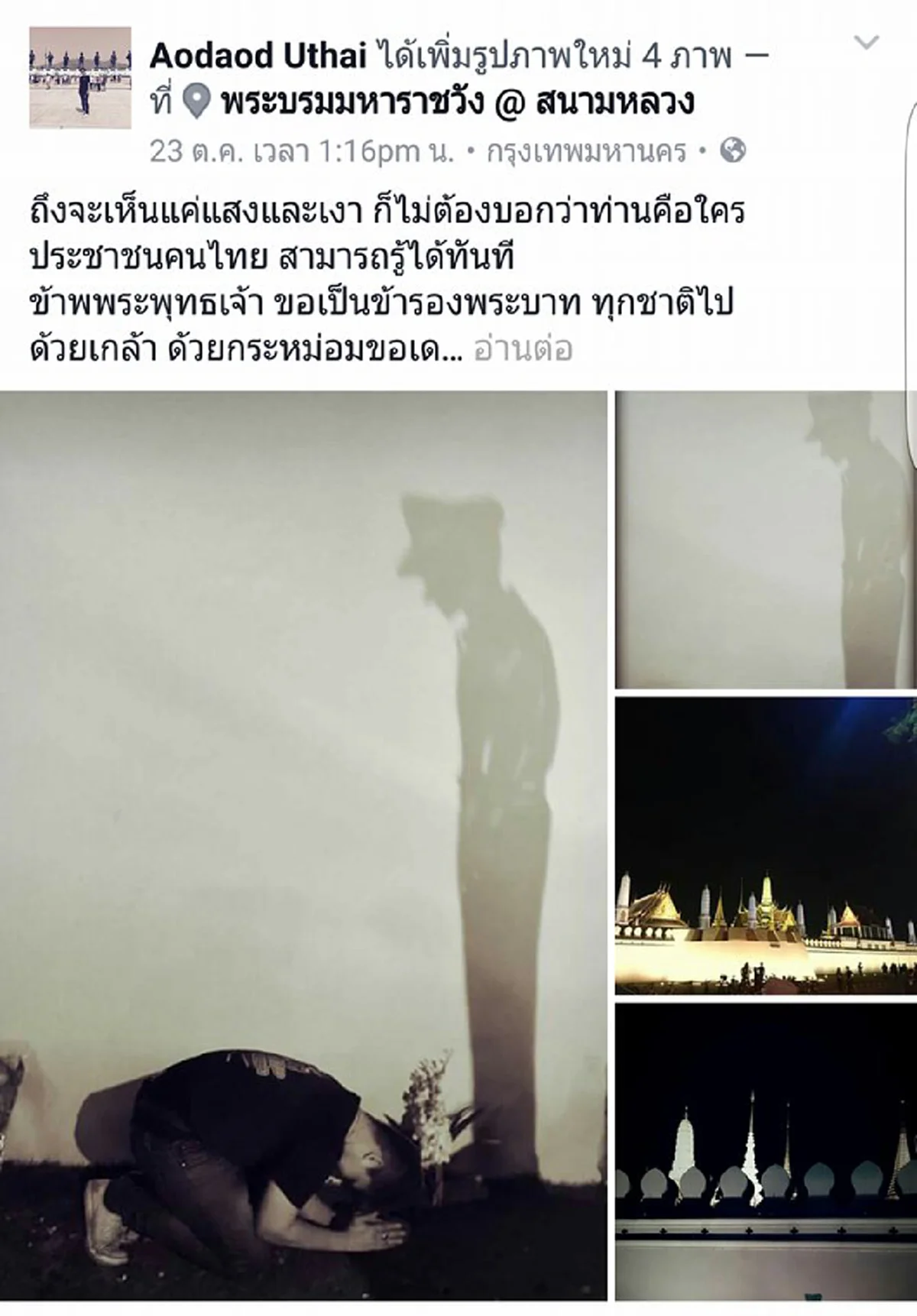 ไอเดียสุดซึ้ง!!กลุ่มวัยรุ่นตัดกระดาษรูปในหลวง ร.๙ ทรงยืน ฉายเงาใส่กำแพงวังแล้วก้มกราบ !!สุดยอดจริง